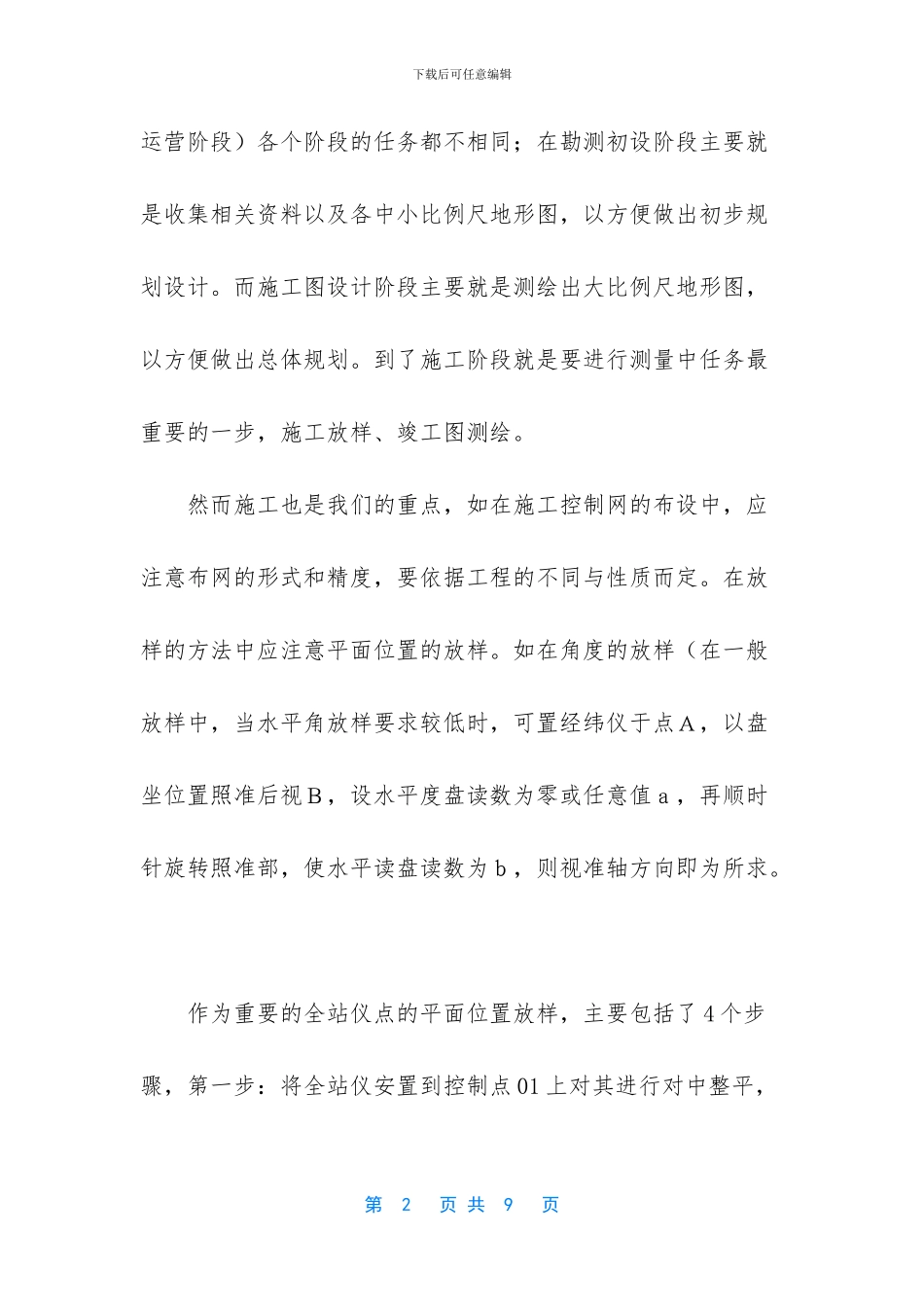 【工程测量实习总结模板】_第2页