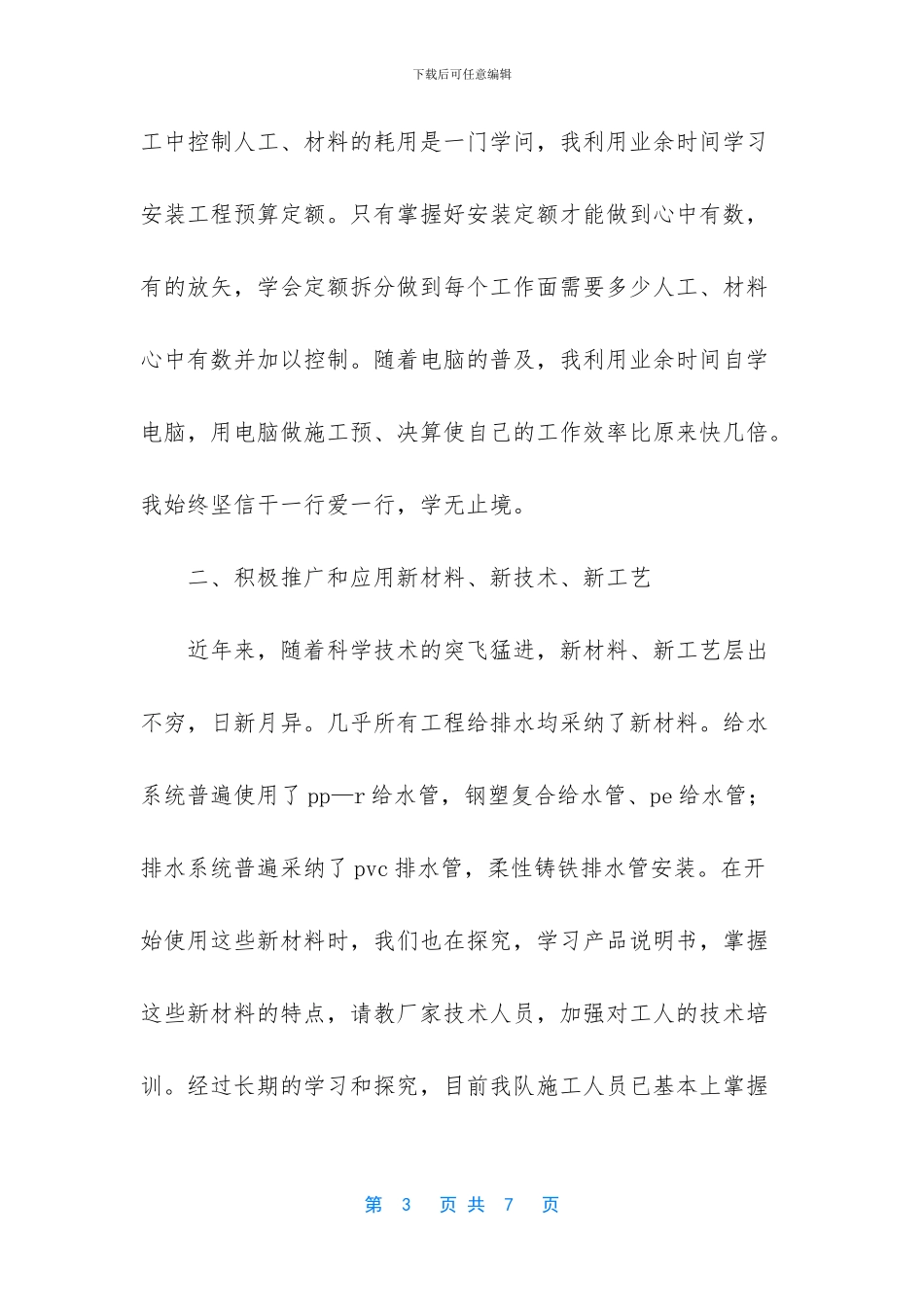 【工程技术人员的个人工作总结范文】_第3页