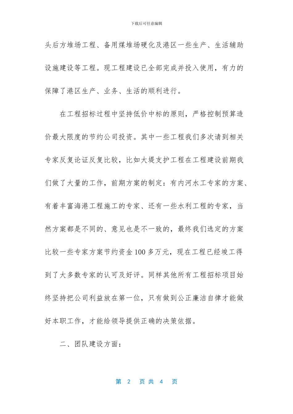 【工程招标个人年底工作总结范文】_第2页