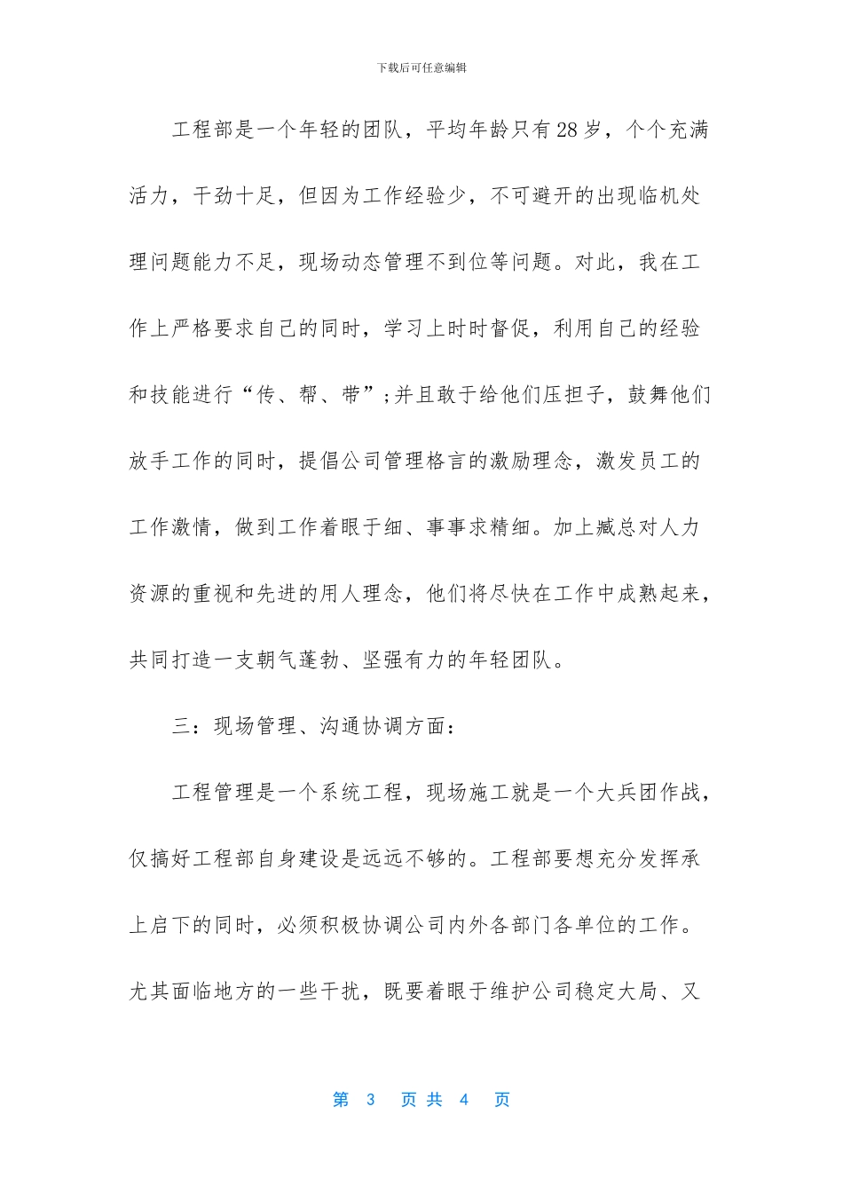 【工程招标个人年底工作总结范文】_第3页