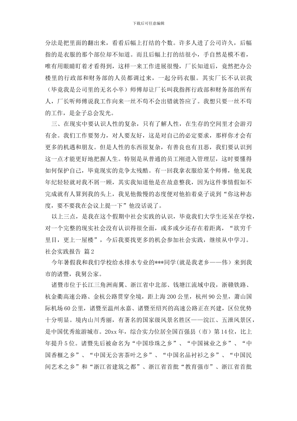 【实用】社会实践报告模板合集六篇_第2页