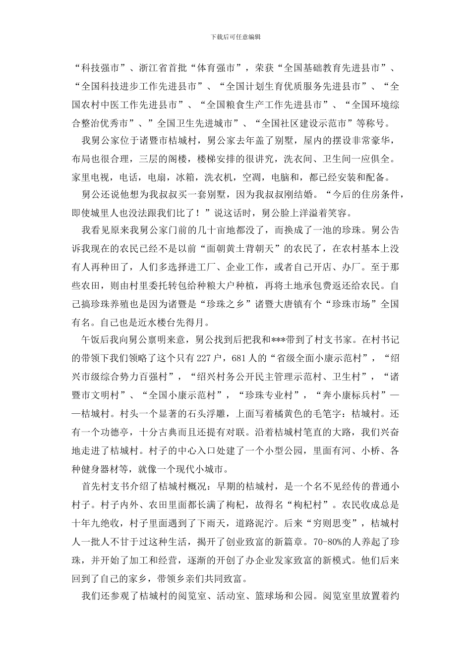 【实用】社会实践报告模板合集六篇_第3页