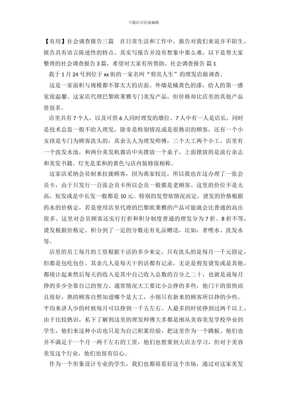 【实用】社会调查报告三篇_第2页