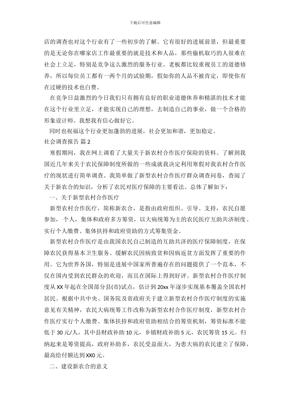 【实用】社会调查报告三篇_第3页