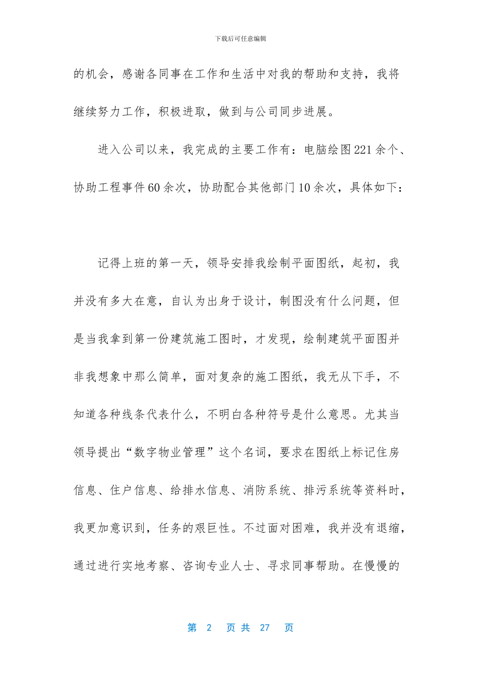 【工程部个人工作总结】_第2页