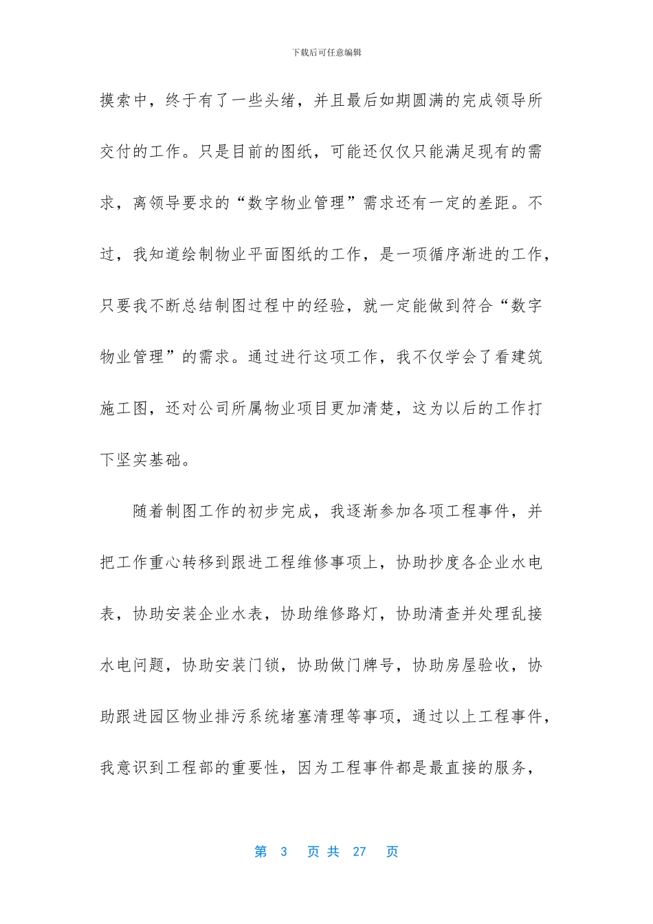 【工程部个人工作总结】_第3页