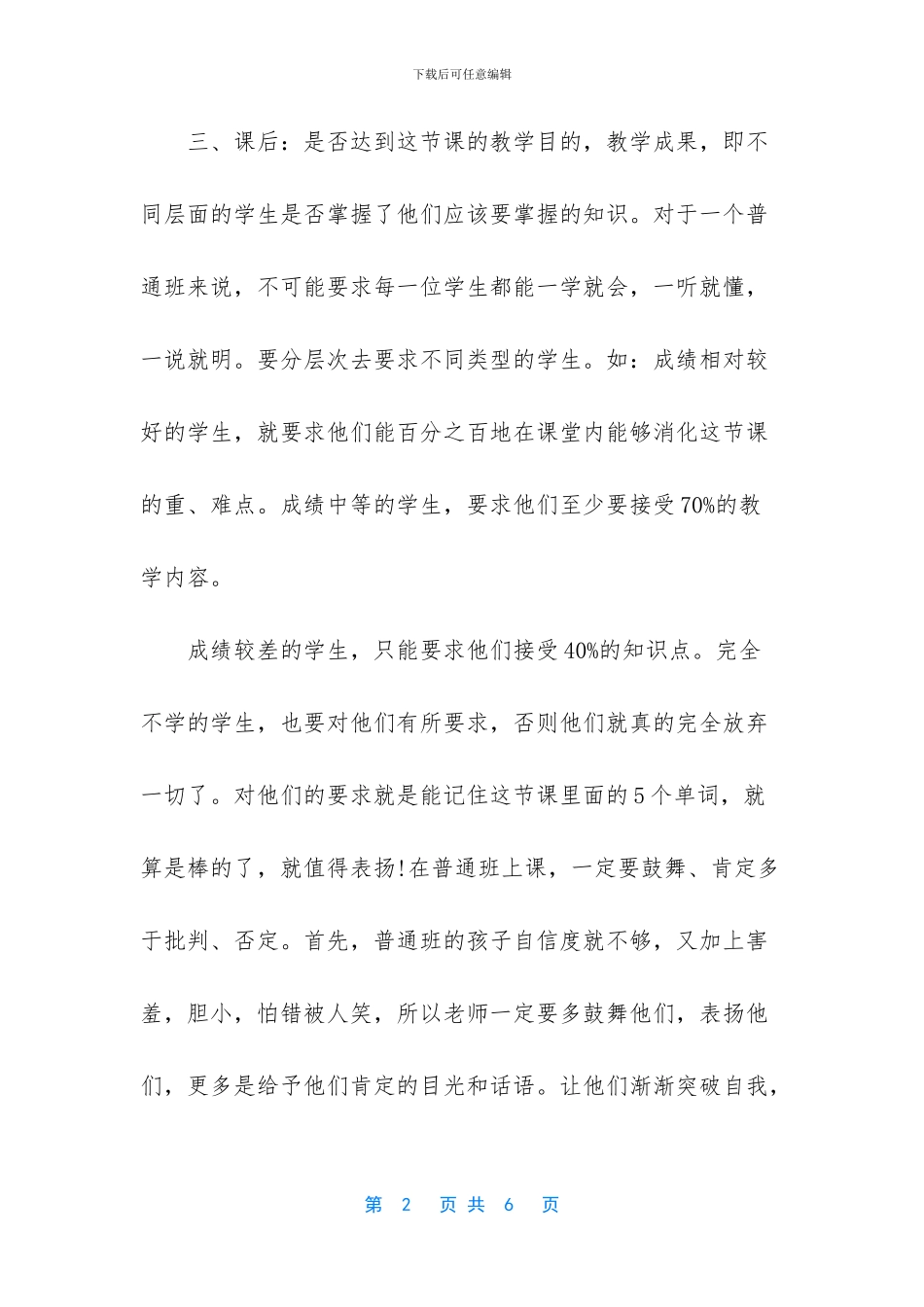 【师范生的实习总结范文1800字】_第2页