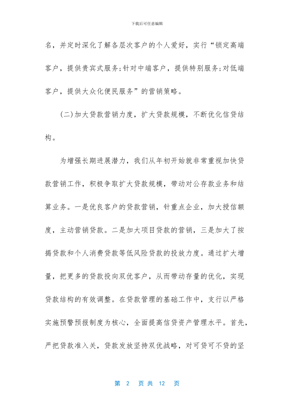 【市场部年终工作总结】企业年终工作总结范文_第2页