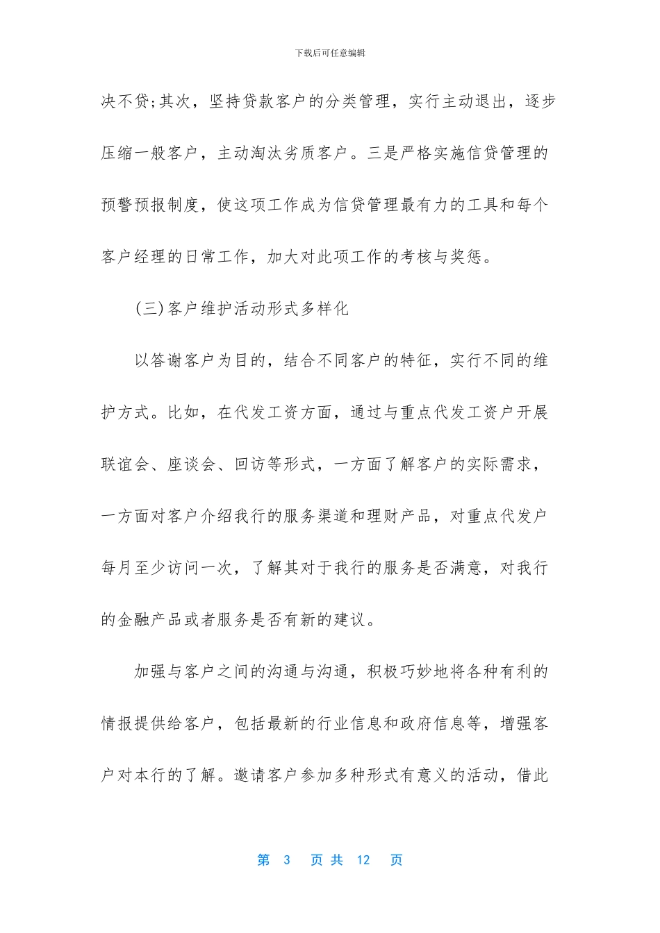 【市场部年终工作总结】企业年终工作总结范文_第3页