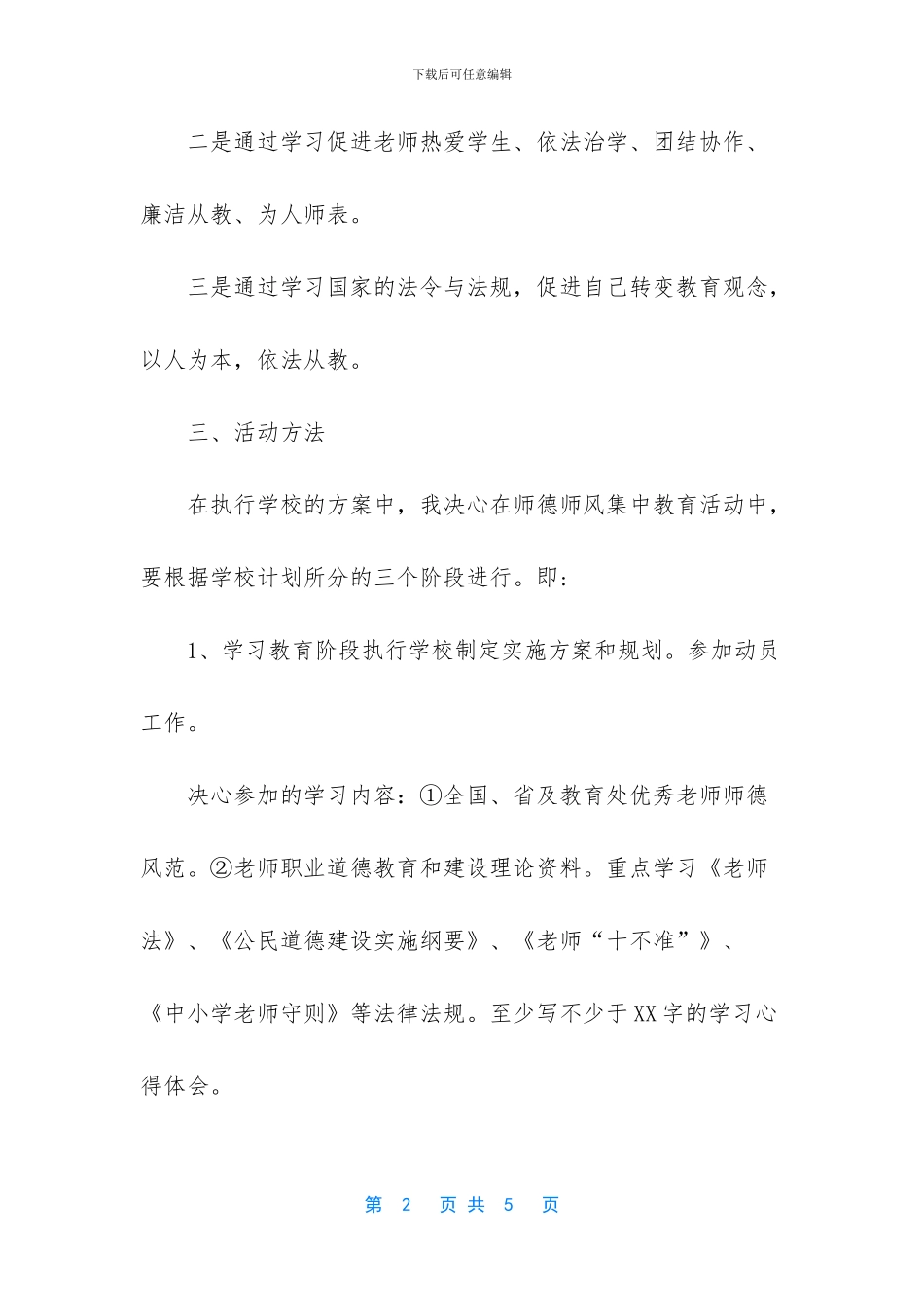 【师德师风学习决心书】_第2页