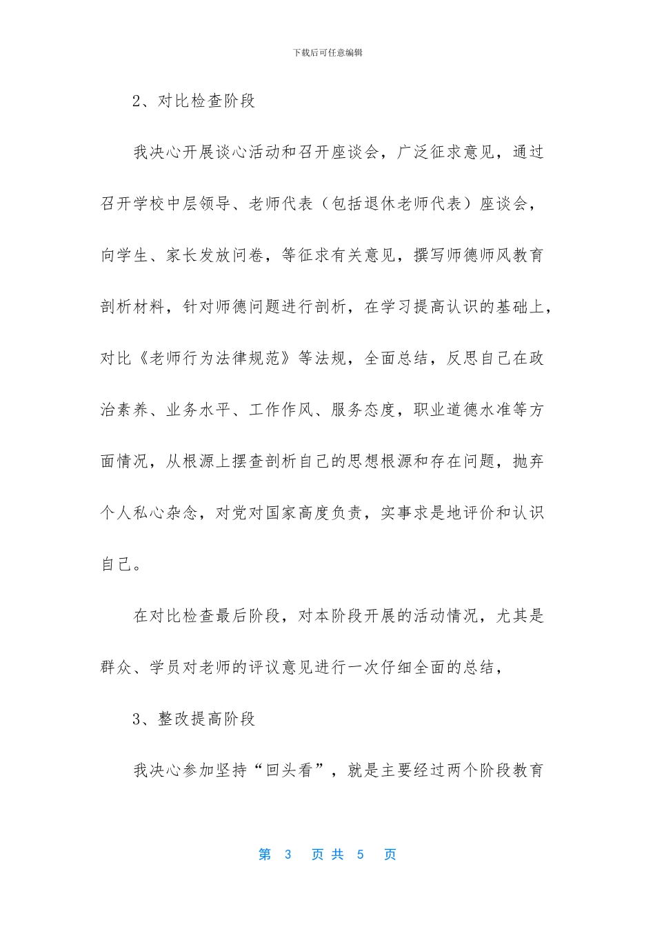 【师德师风学习决心书】_第3页