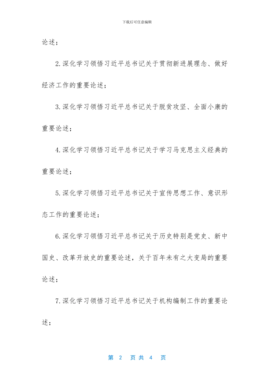 【干部职工2024年学习计划】_第2页