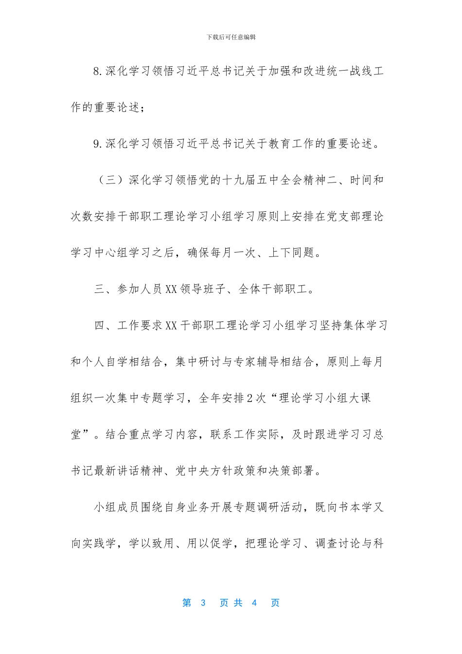 【干部职工2024年学习计划】_第3页