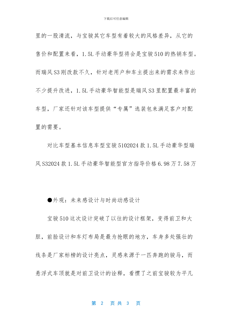 【年轻人爆款SUV之选_第2页