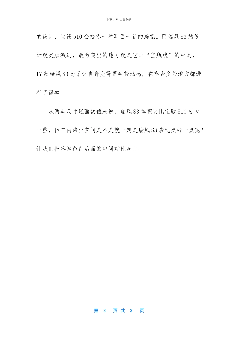 【年轻人爆款SUV之选_第3页