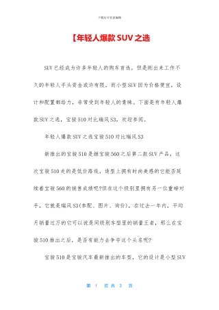 【年轻人爆款SUV之选