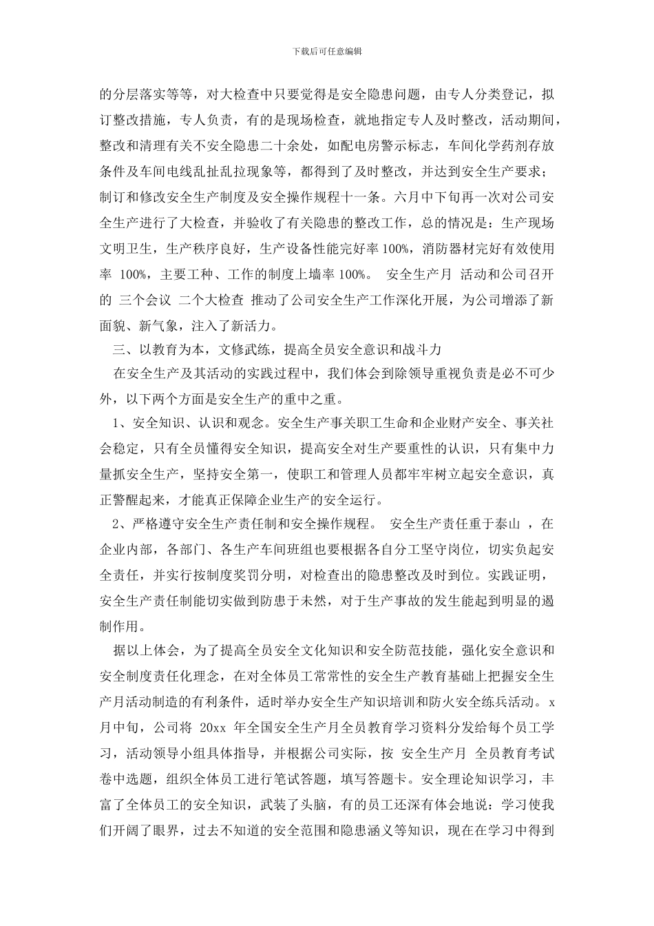 【年企业安全生产工作总结2篇集团公司企业安全生产月工作总结汇报报告】_第2页