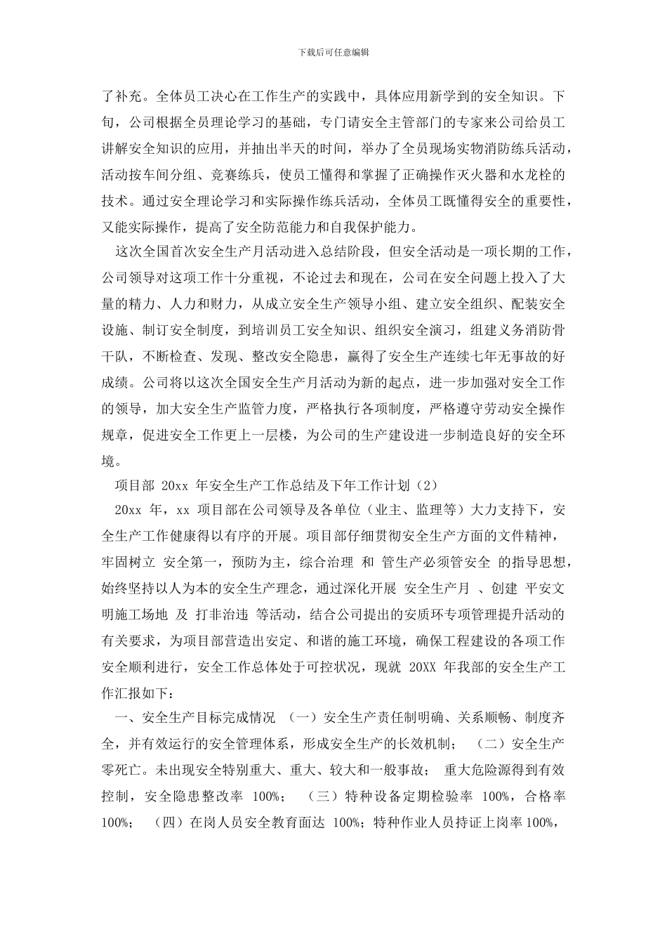 【年企业安全生产工作总结2篇集团公司企业安全生产月工作总结汇报报告】_第3页