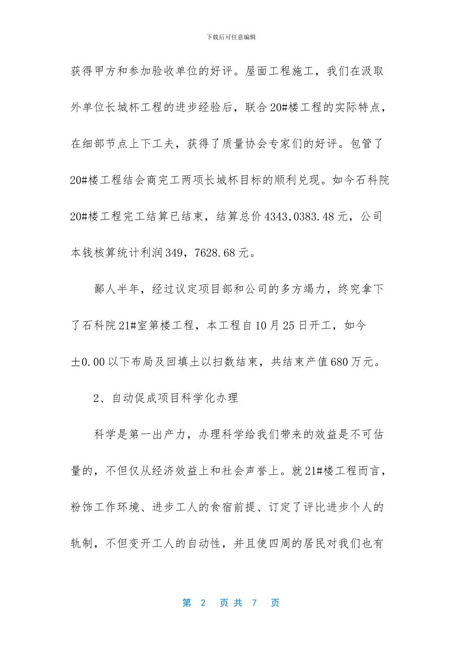 【建筑公司项目部的年终工作总结】普通员工个人总结_第2页