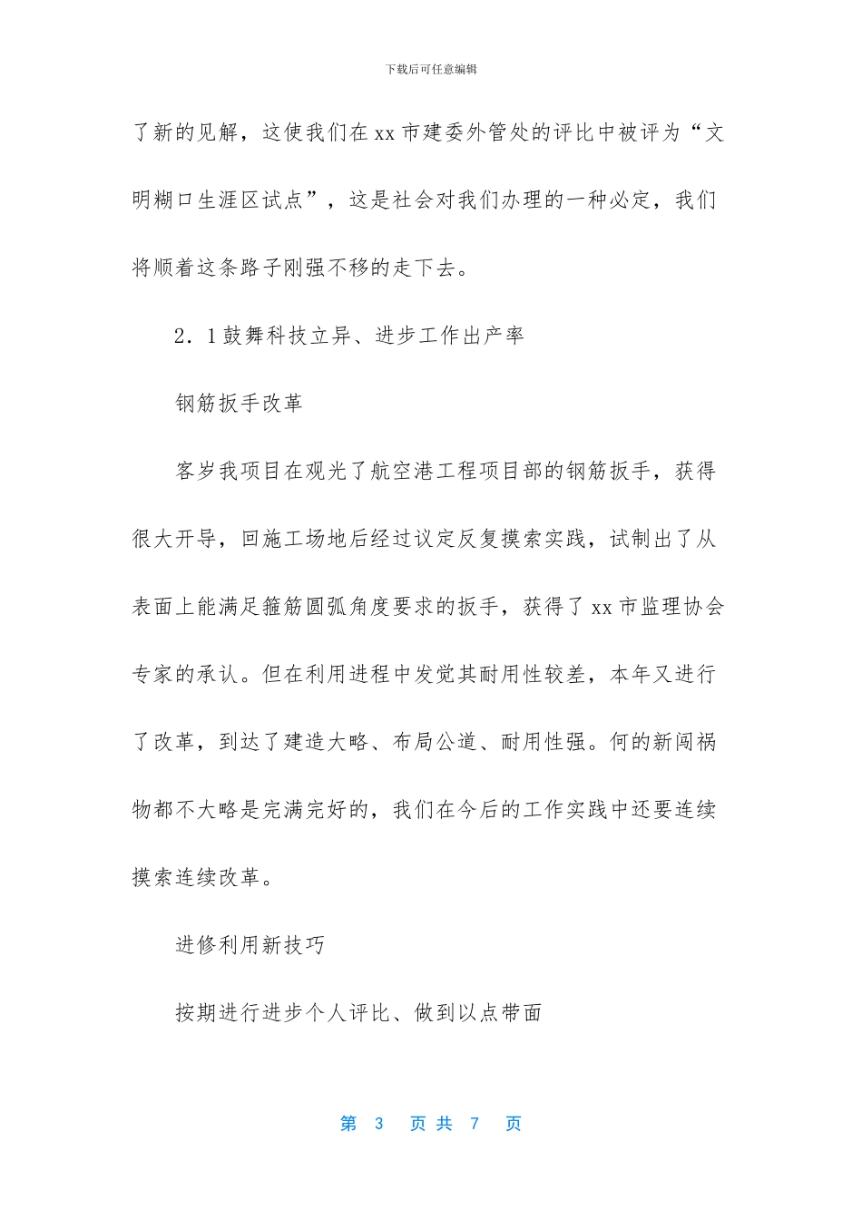 【建筑公司项目部的年终工作总结】普通员工个人总结_第3页