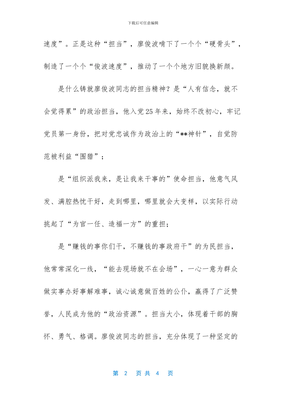 【廖俊波学习心得体会】_第2页