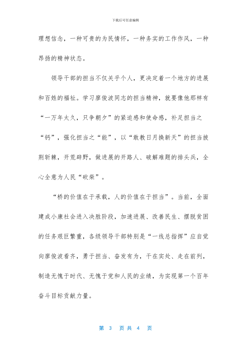 【廖俊波学习心得体会】_第3页