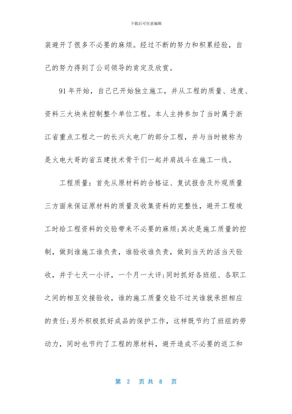 【建筑技术员年度个人工作总结】建筑技术员工作总结_第2页