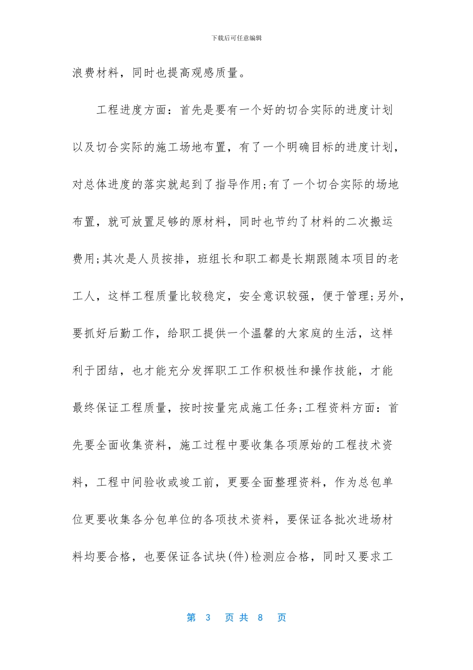 【建筑技术员年度个人工作总结】建筑技术员工作总结_第3页