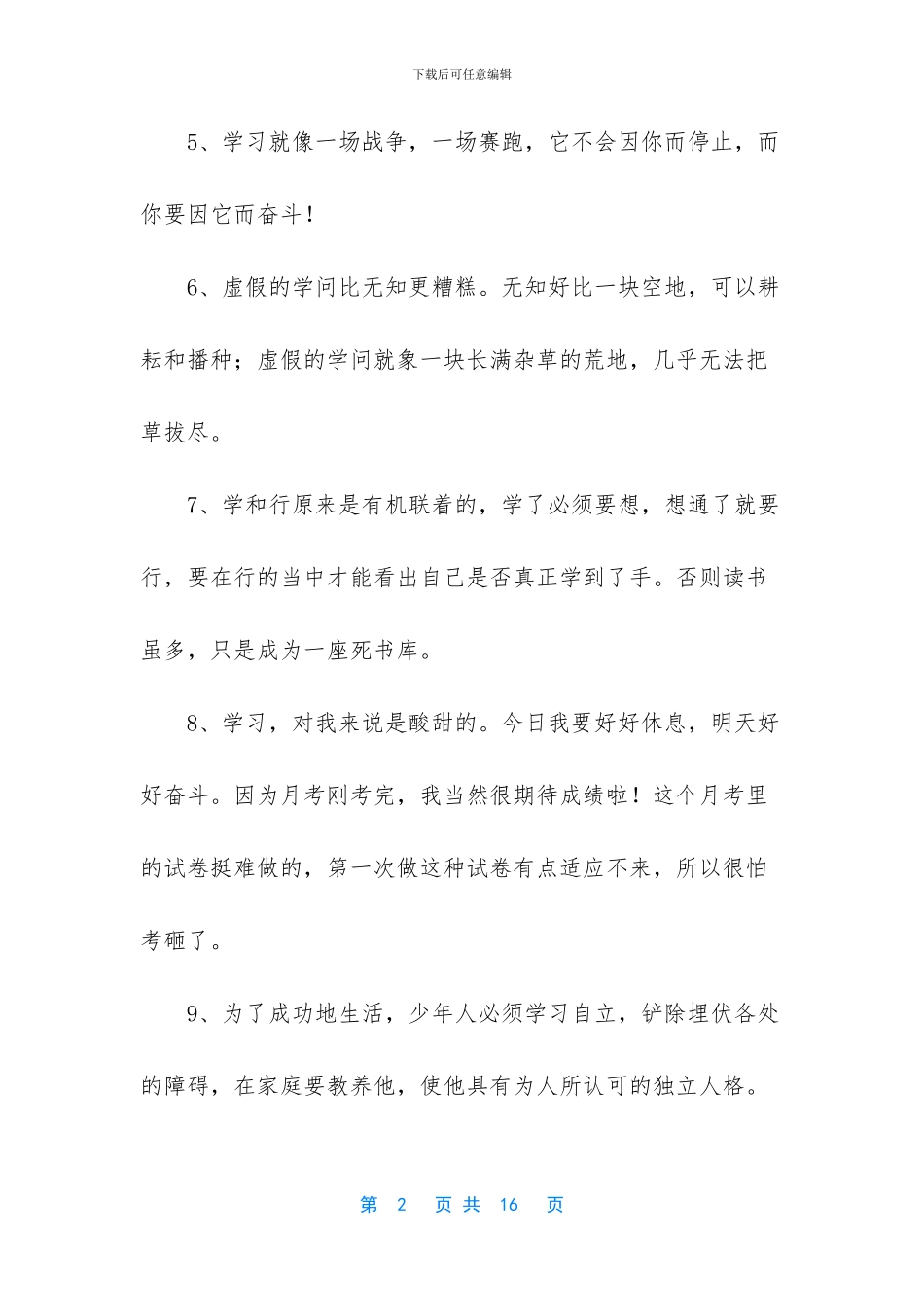 【形容学习的经典句子】_第2页