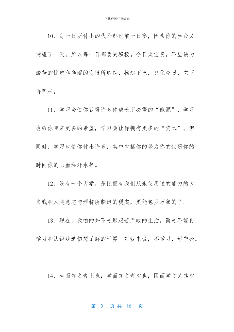 【形容学习的经典句子】_第3页