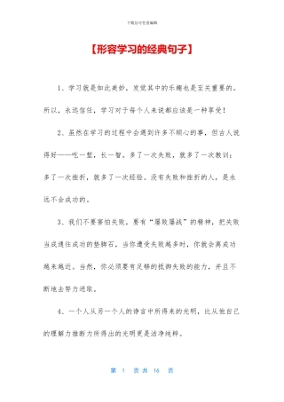 【形容学习的经典句子】