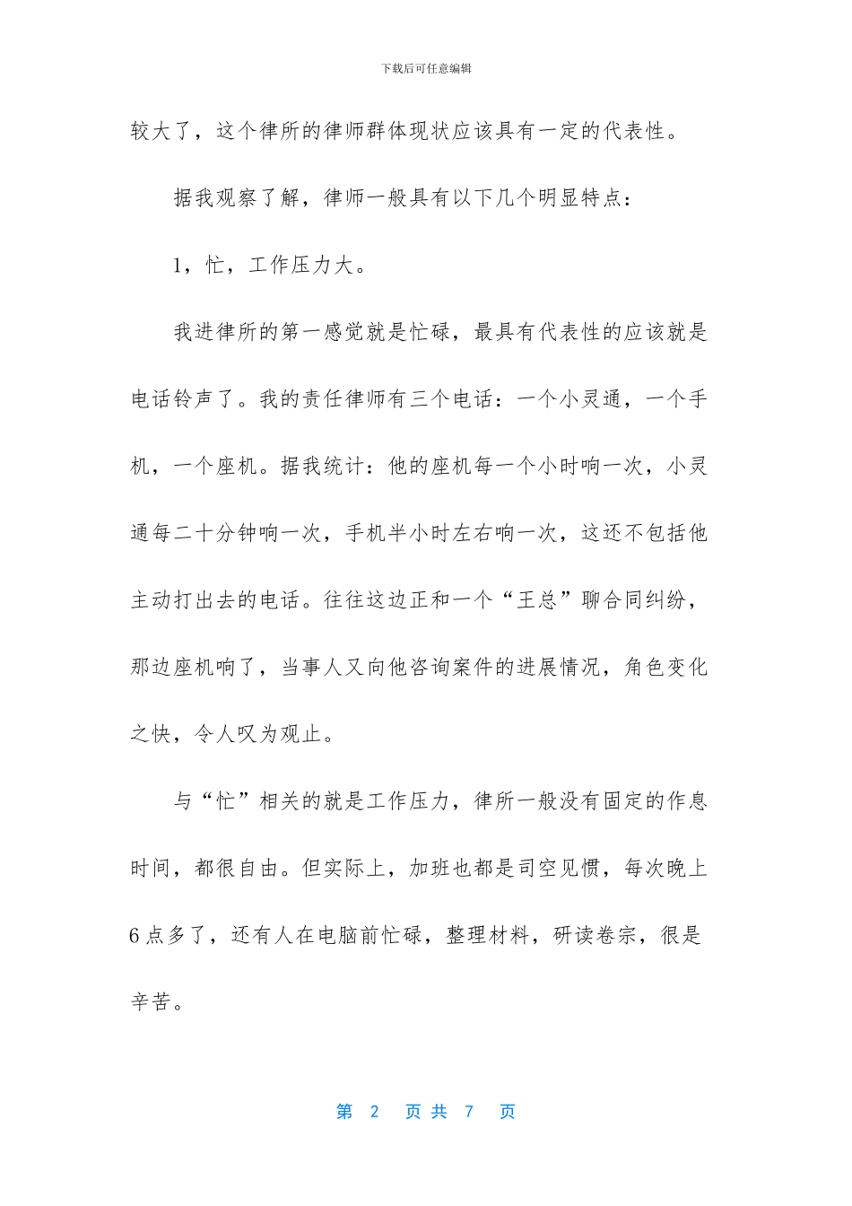 【律师事务所实习总结】_第2页
