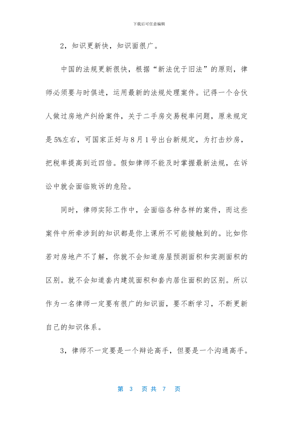 【律师事务所实习总结】_第3页