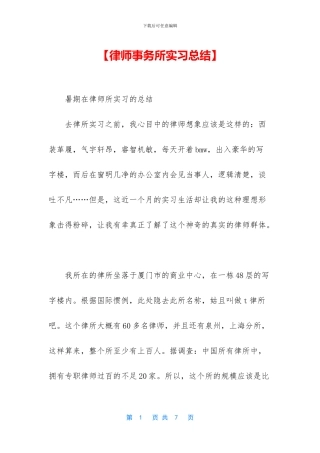 【律师事务所实习总结】