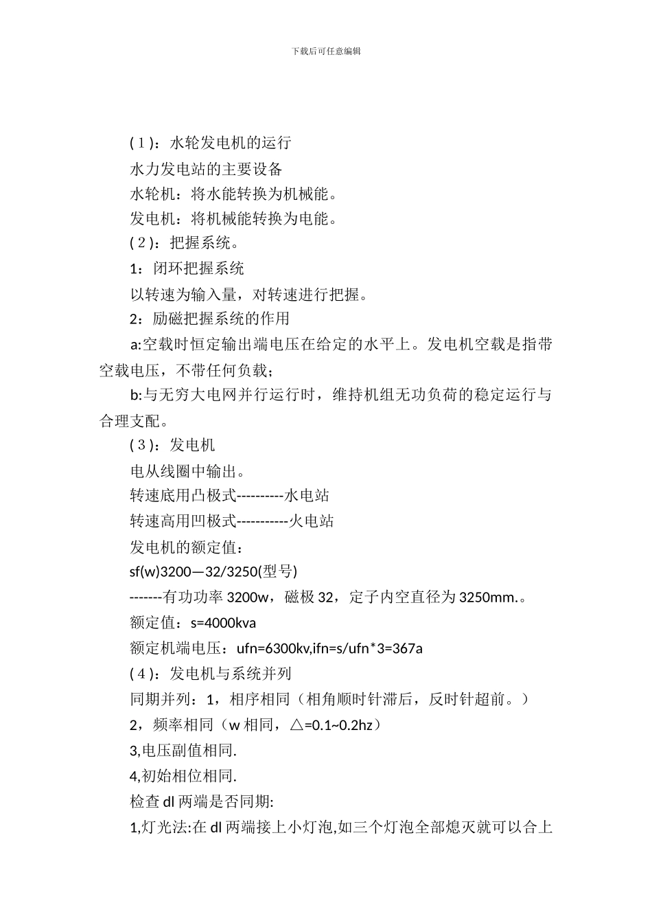 【必备】专业实习报告3篇_第2页