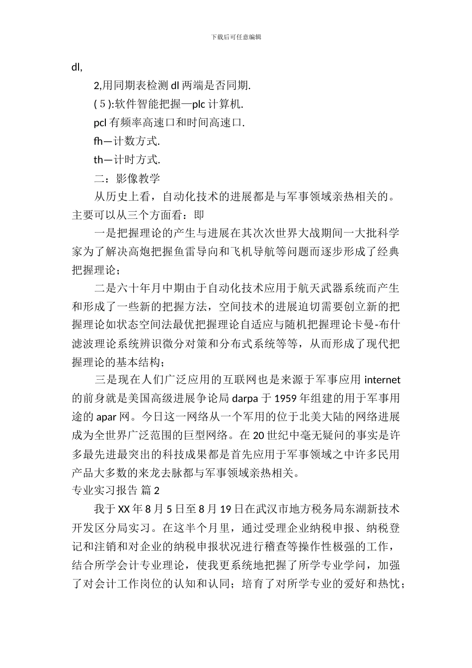 【必备】专业实习报告3篇_第3页