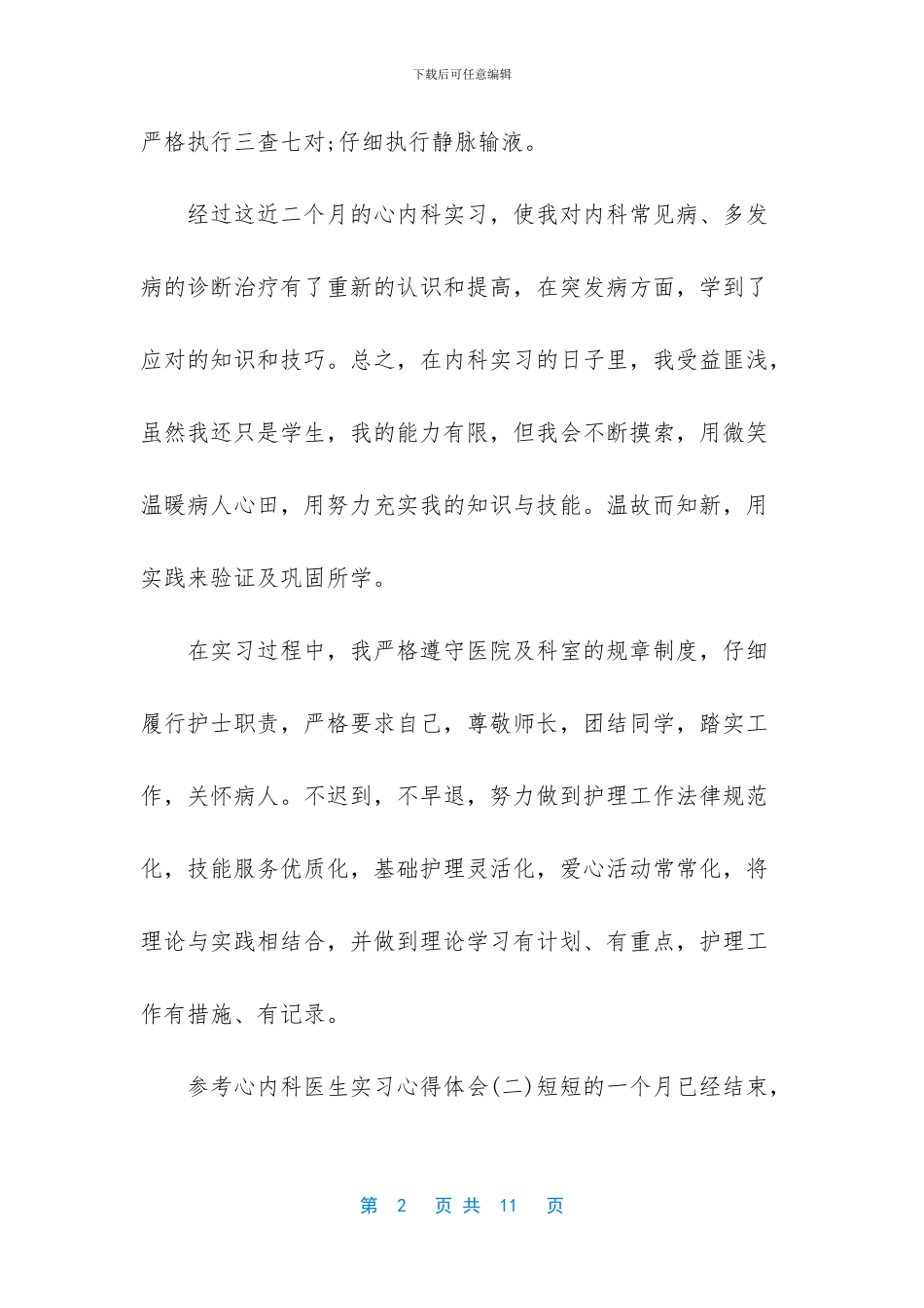 【心内科医生实习心得体会5篇】_第2页