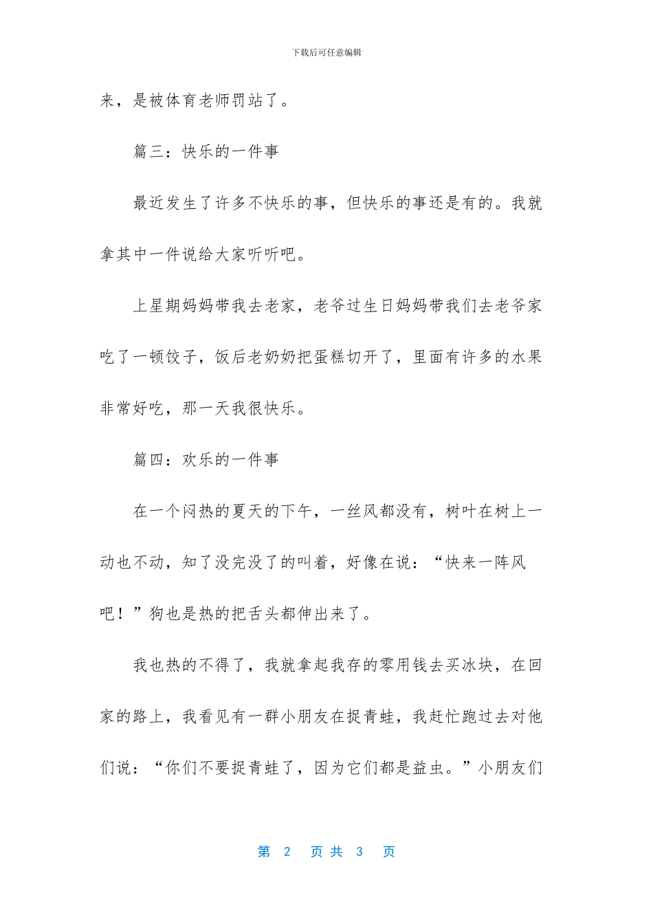 【开心的一件事作文5篇】一件开心的事作文300字_第2页