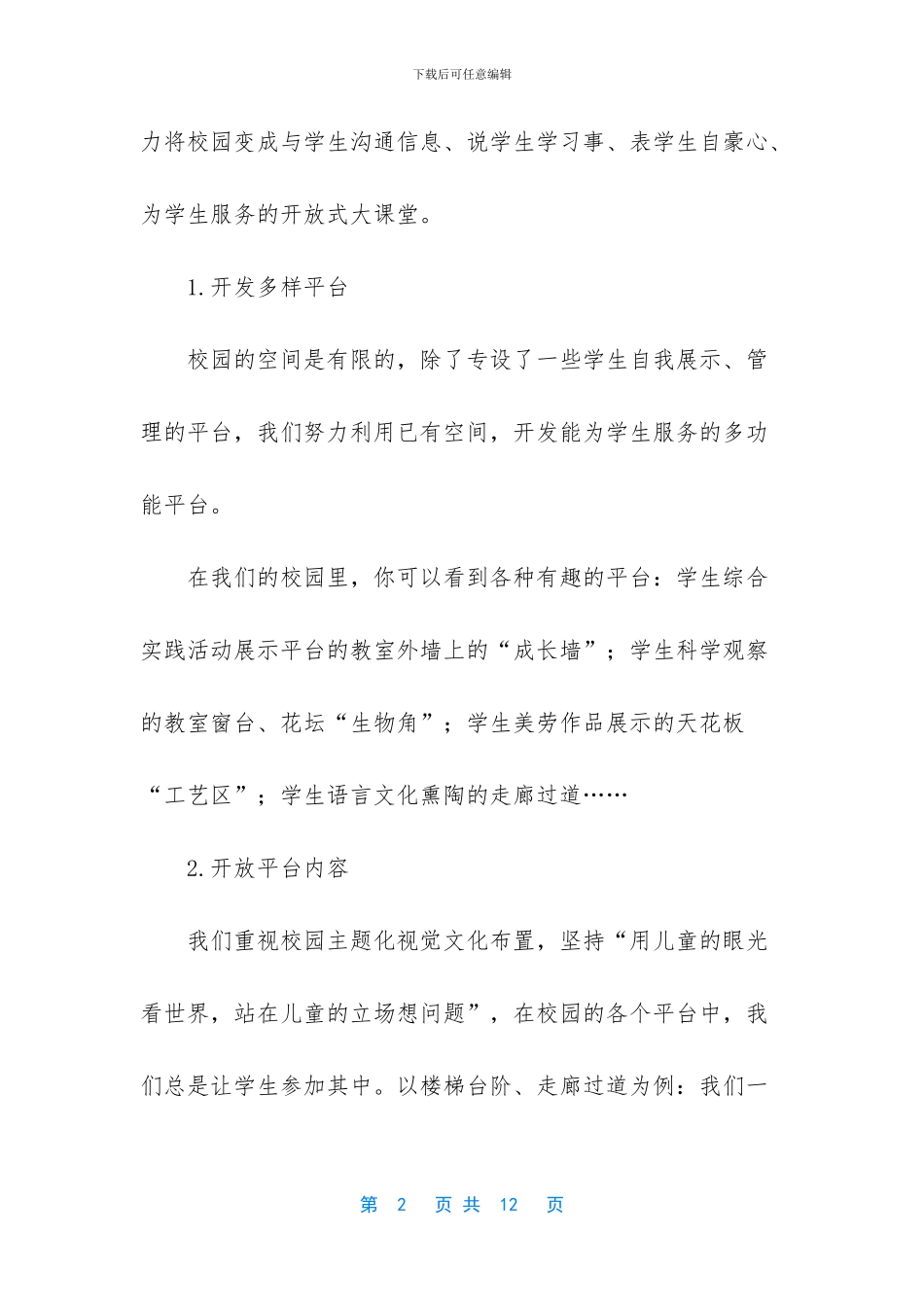 【小学生学习活力激发的路径和实践】_第2页