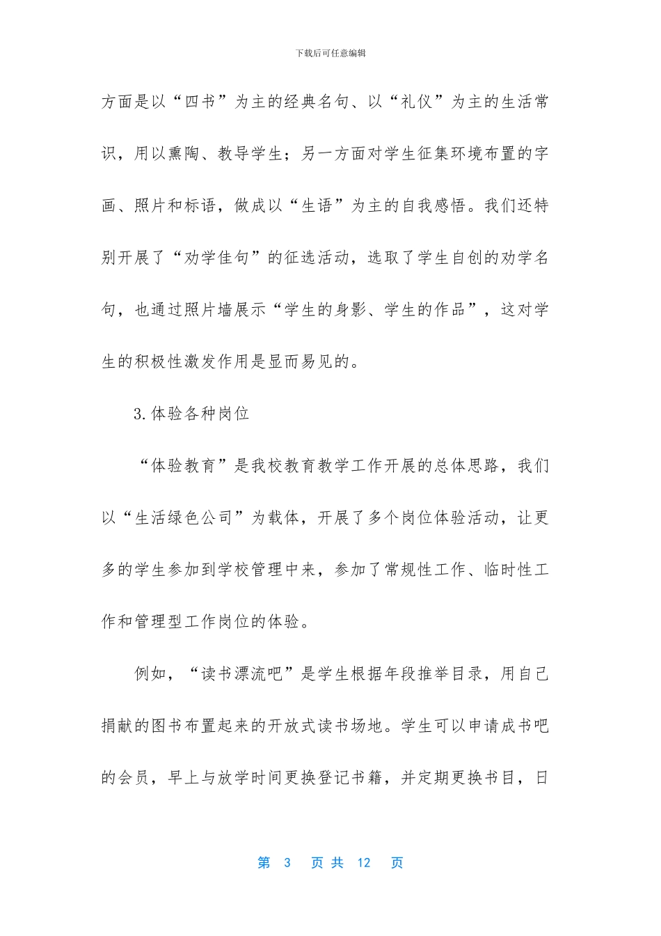 【小学生学习活力激发的路径和实践】_第3页