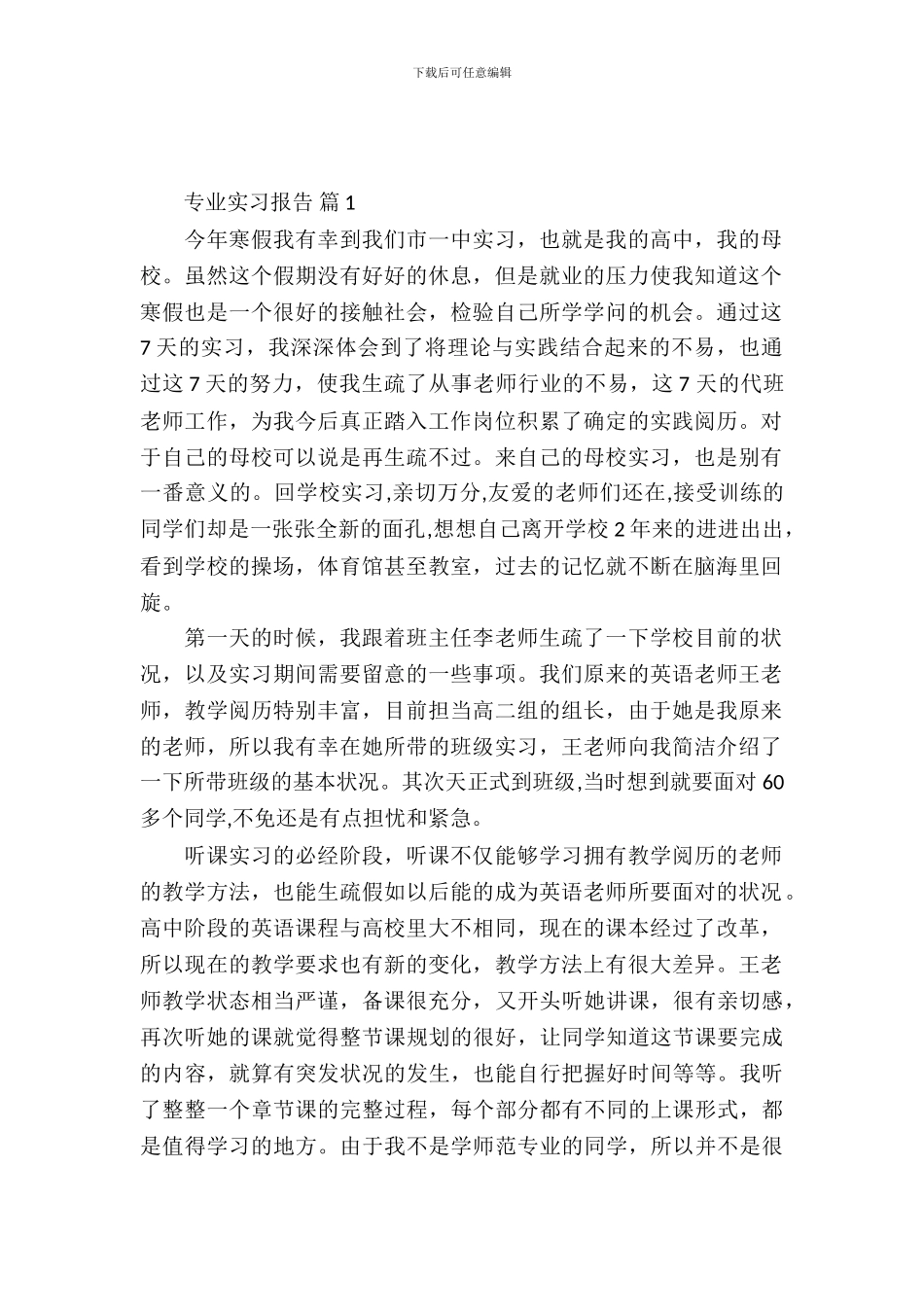 【必备】专业实习报告四篇_第2页