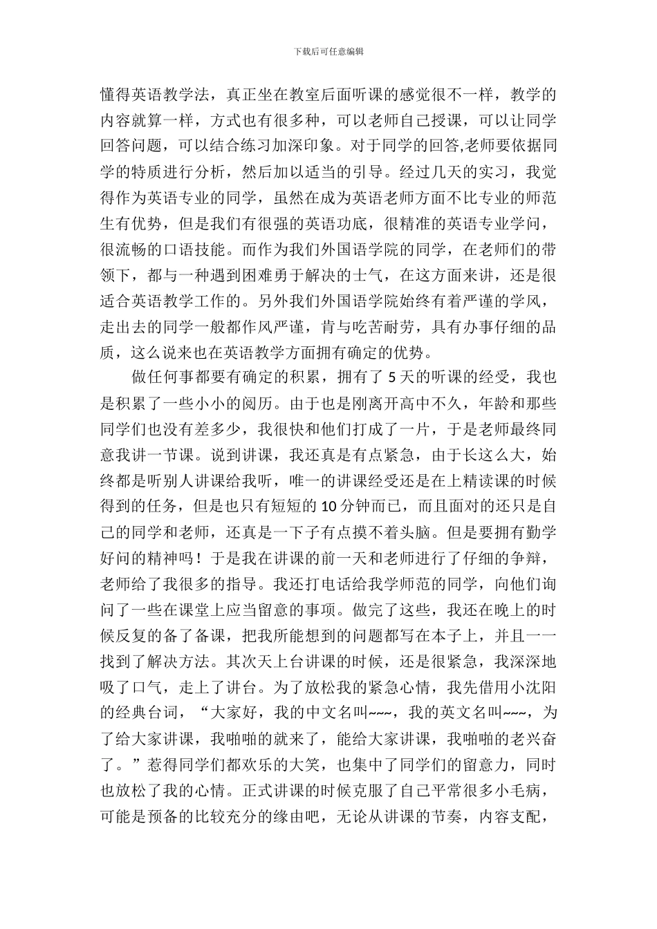 【必备】专业实习报告四篇_第3页