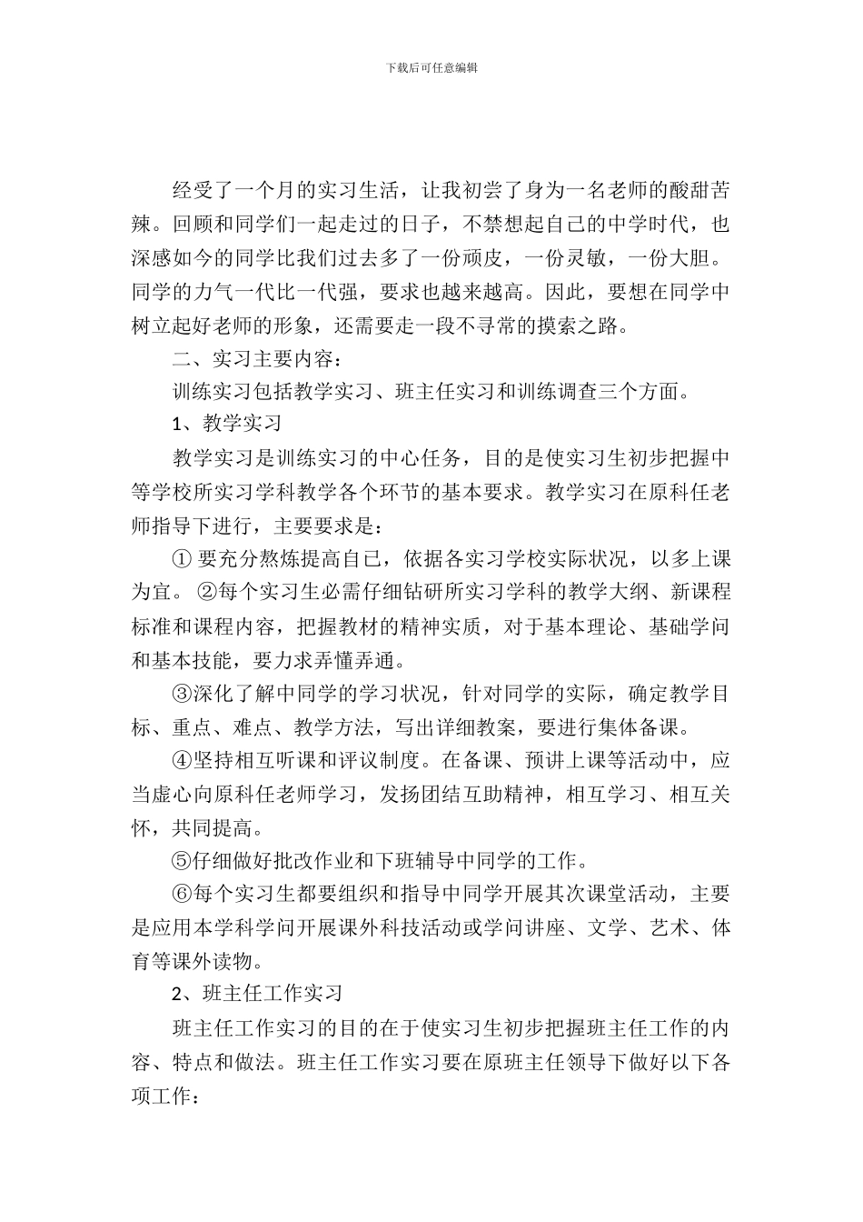 【必备】专业实习报告三篇_第2页