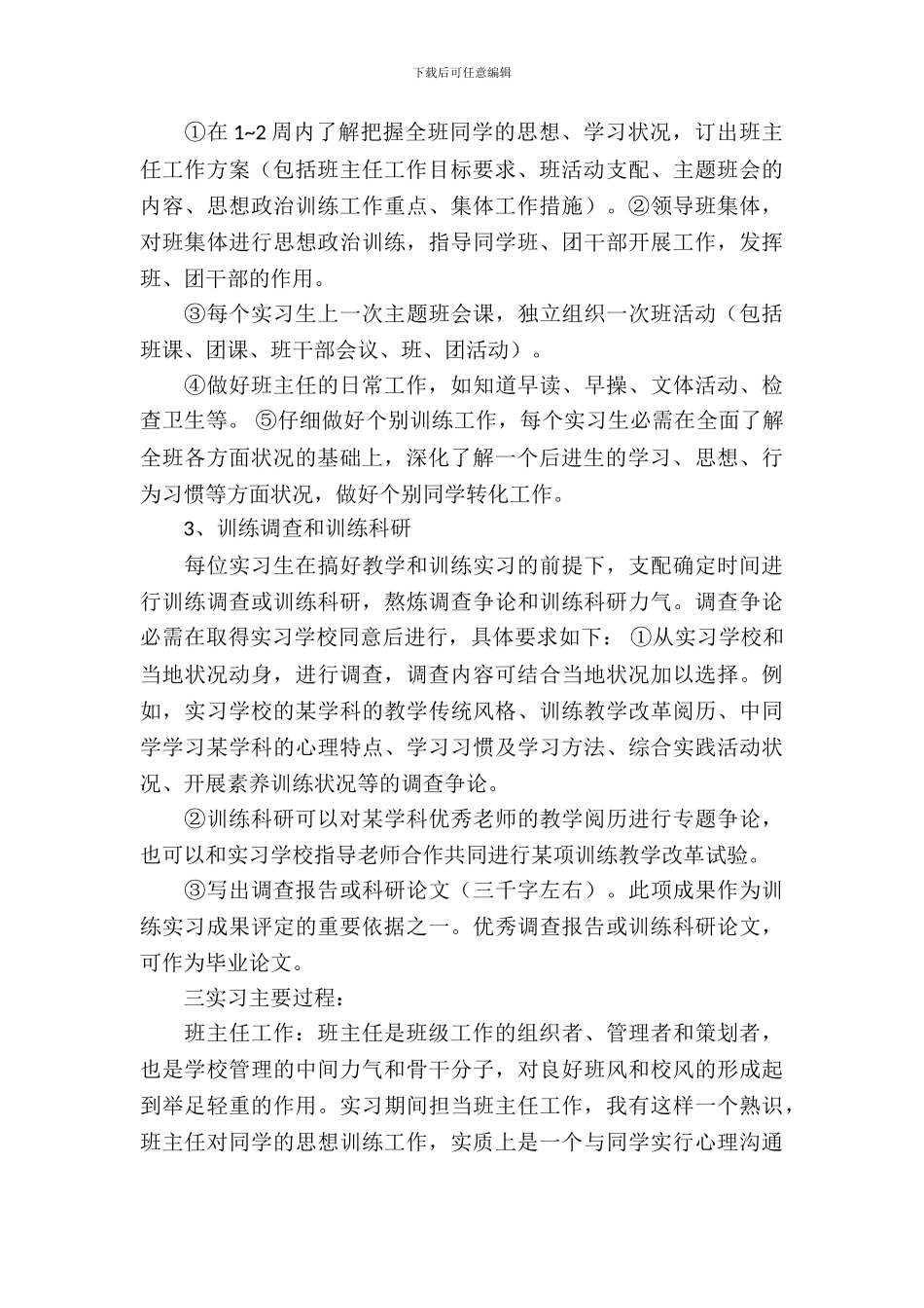 【必备】专业实习报告三篇_第3页