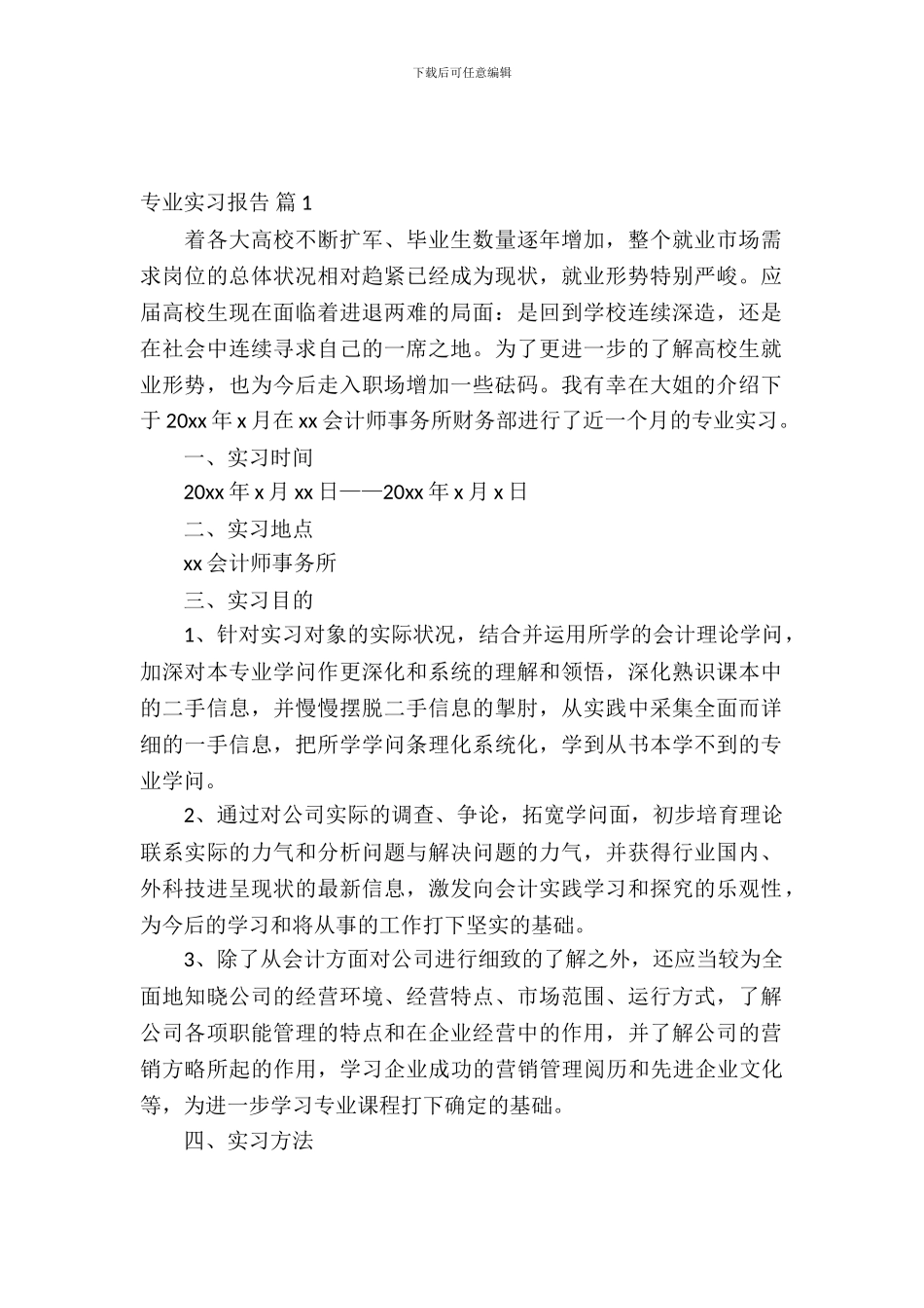 【必备】专业实习报告合集9篇_第2页