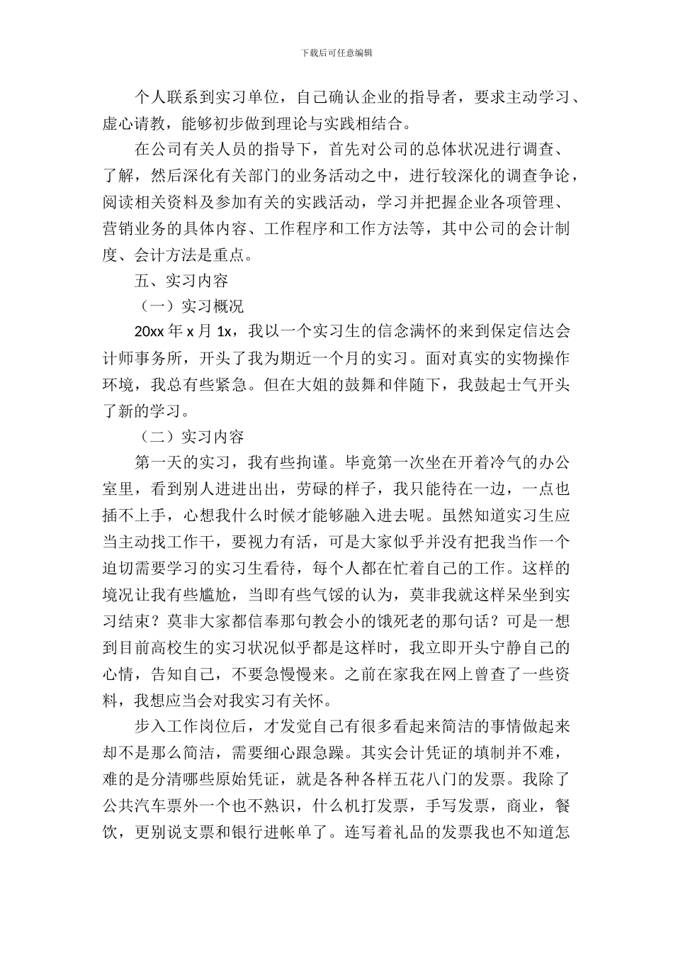 【必备】专业实习报告合集9篇_第3页