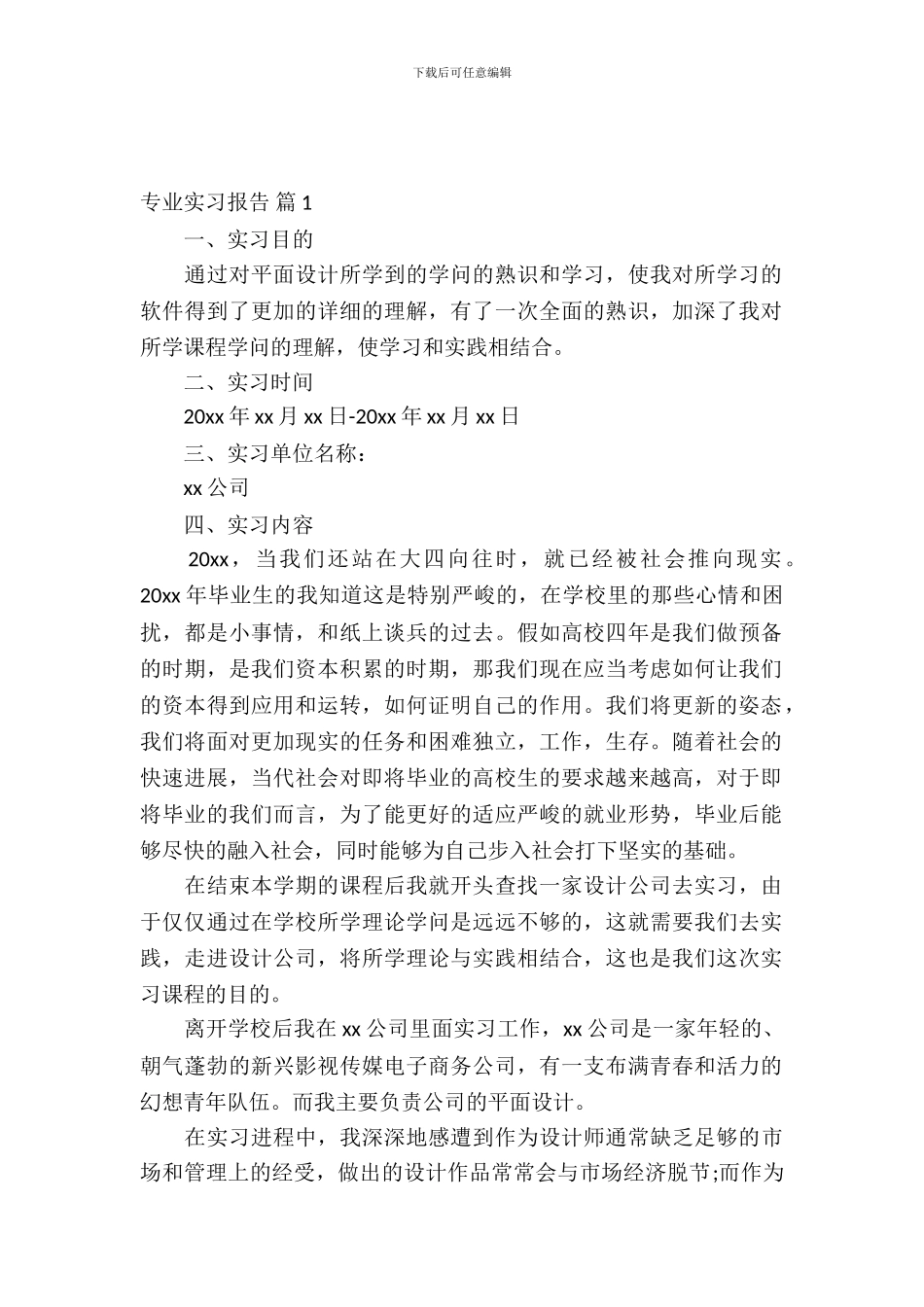 【必备】专业实习报告模板集锦五篇_第2页