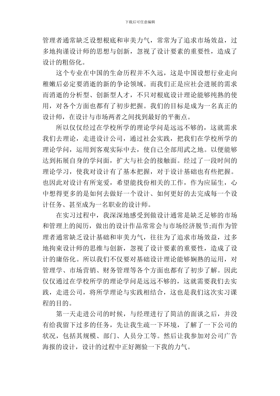 【必备】专业实习报告模板集锦五篇_第3页