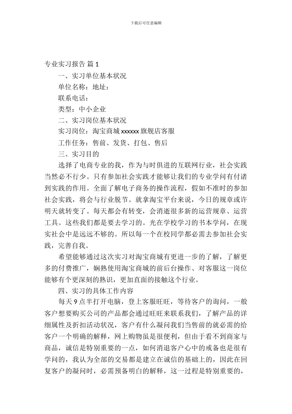 【必备】专业实习报告汇总6篇_第2页