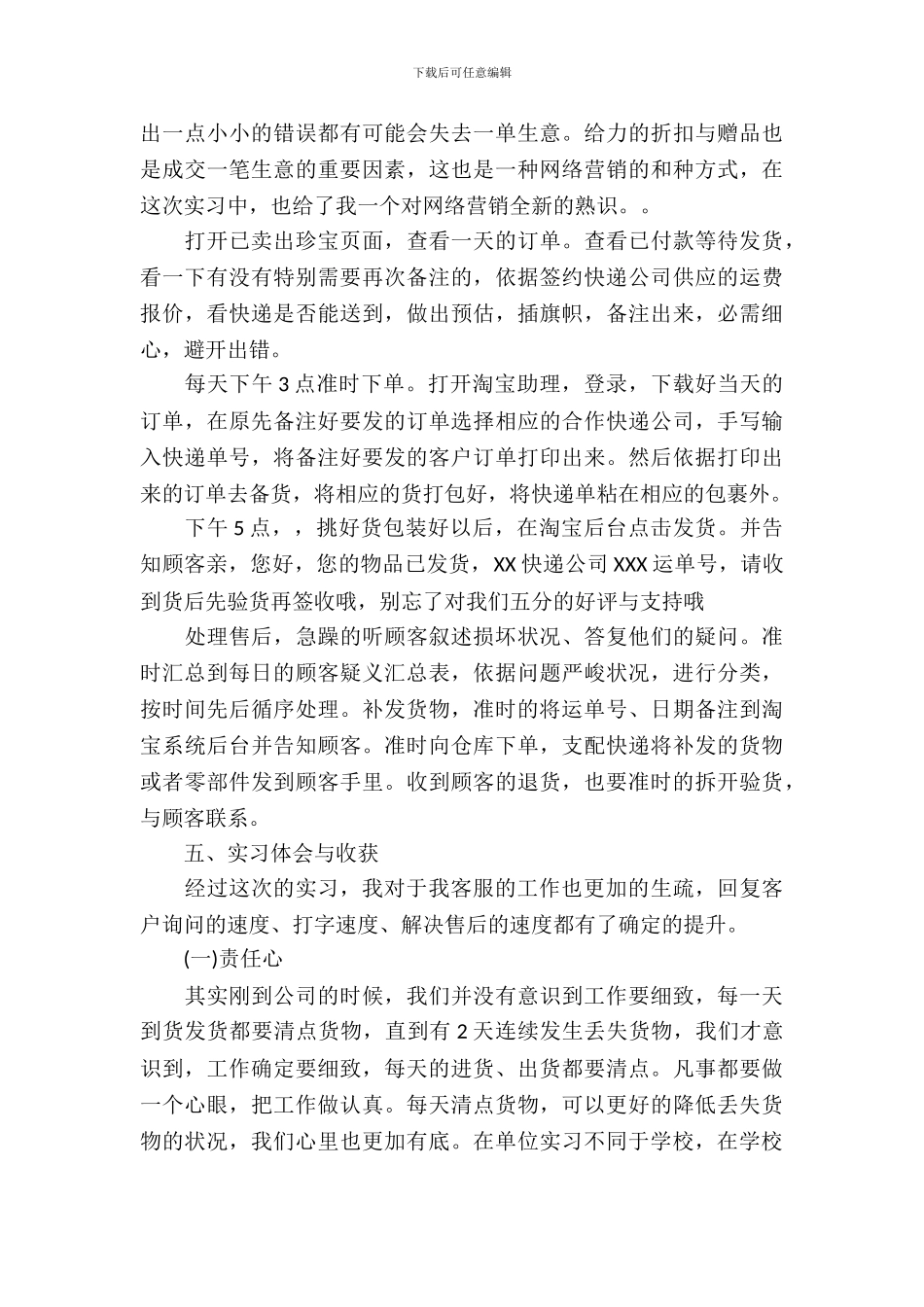 【必备】专业实习报告汇总6篇_第3页